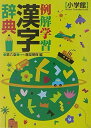 例解学習漢字辞典 明保, 藤堂