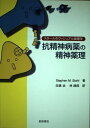 【30日間返品保証】商品説明に誤りがある場合は、無条件で弊社送料負担で商品到着後30日間返品を承ります。ご満足のいく取引となるよう精一杯対応させていただきます。※下記に商品説明およびコンディション詳細、出荷予定・配送方法・お届けまでの期間について記載しています。ご確認の上ご購入ください。【インボイス制度対応済み】当社ではインボイス制度に対応した適格請求書発行事業者番号（通称：T番号・登録番号）を印字した納品書（明細書）を商品に同梱してお送りしております。こちらをご利用いただくことで、税務申告時や確定申告時に消費税額控除を受けることが可能になります。また、適格請求書発行事業者番号の入った領収書・請求書をご注文履歴からダウンロードして頂くこともできます（宛名はご希望のものを入力して頂けます）。■商品名■抗精神病薬の精神薬理‐スタールのヴィジュアル薬理学■出版社■星和書店■著者■スティーブン・M・スタール■発行年■2001/06/05■ISBN10■4791104412■ISBN13■9784791104413■コンディションランク■良いコンディションランク説明ほぼ新品：未使用に近い状態の商品非常に良い：傷や汚れが少なくきれいな状態の商品良い：多少の傷や汚れがあるが、概ね良好な状態の商品(中古品として並の状態の商品)可：傷や汚れが目立つものの、使用には問題ない状態の商品■コンディション詳細■書き込みありません。古本のため多少の使用感やスレ・キズ・傷みなどあることもございますが全体的に概ね良好な状態です。水濡れ防止梱包の上、迅速丁寧に発送させていただきます。【発送予定日について】こちらの商品は午前9時までのご注文は当日に発送致します。午前9時以降のご注文は翌日に発送致します。※日曜日・年末年始（12/31〜1/3）は除きます（日曜日・年末年始は発送休業日です。祝日は発送しています）。(例)・月曜0時〜9時までのご注文：月曜日に発送・月曜9時〜24時までのご注文：火曜日に発送・土曜0時〜9時までのご注文：土曜日に発送・土曜9時〜24時のご注文：月曜日に発送・日曜0時〜9時までのご注文：月曜日に発送・日曜9時〜24時のご注文：月曜日に発送【送付方法について】ネコポス、宅配便またはレターパックでの発送となります。関東地方・東北地方・新潟県・北海道・沖縄県・離島以外は、発送翌日に到着します。関東地方・東北地方・新潟県・北海道・沖縄県・離島は、発送後2日での到着となります。商品説明と著しく異なる点があった場合や異なる商品が届いた場合は、到着後30日間は無条件で着払いでご返品後に返金させていただきます。メールまたはご注文履歴からご連絡ください。