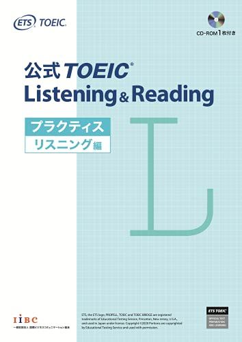 公式TOEIC Listening Reading プラクティス リスニング編 Educational Testing Service