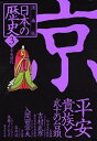 漫画版 日本の歴史(3) 平安貴族と武士の台頭 -平安時代- (集英社文庫) 吉村 武彦? 入間田 宣夫? 岩井 渓; 森藤 よしひろ