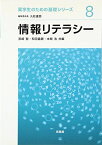 情報リテラシー (薬学生のための基礎シリーズ) [単行本] 智，宮崎、 浩，本間; 義親，和田