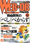 WEB+DB PRESS Vol.63 竹迫 良範、 和田 卓人、 おにたま、 中島 聡、 角田 直行、 はまちや2、 上谷 隆宏、 青木 俊介、 大塚 知洋、 生尾 剛士、 大和田 純、 永安 悟史、 馬場 俊彰、 久保 達彦、 白土 慧、 じ