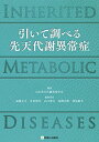 Ēׂ Vӈُ INHERITED METABOLIC DISEASES [Ps{] {Vӈُw