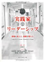 実践家のリーダーシップ 現場を変える、看護が変わる  井部俊子、 別府千恵、 吉田千文、 柳橋礼子; 野田有美子