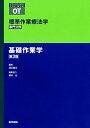 基礎作業学 第3版 (標準作業療法学 専門分野) 単行本 濱口 豊太