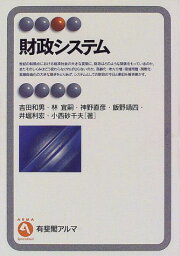 財政システム (有斐閣アルマ) 和男，吉田、 直彦，神野、 利宏，井堀、 宜嗣，林、 靖四，飯野; 砂千夫，小西