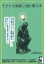 子どもの進路に悩む親のための本（仮） (YELL books) [単行本（ソフトカバー）] 石橋知也