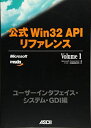 公式Win32 APIリファレンス〈Volume 1〉 (Ascii books) Microsoft Corporation; アスキー書籍編集部