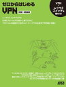 【30日間返品保証】商品説明に誤りがある場合は、無条件で弊社送料負担で商品到着後30日間返品を承ります。ご満足のいく取引となるよう精一杯対応させていただきます。※下記に商品説明およびコンディション詳細、出荷予定・配送方法・お届けまでの期間について記載しています。ご確認の上ご購入ください。【インボイス制度対応済み】当社ではインボイス制度に対応した適格請求書発行事業者番号（通称：T番号・登録番号）を印字した納品書（明細書）を商品に同梱してお送りしております。こちらをご利用いただくことで、税務申告時や確定申告時に消費税額控除を受けることが可能になります。また、適格請求書発行事業者番号の入った領収書・請求書をご注文履歴からダウンロードして頂くこともできます（宛名はご希望のものを入力して頂けます）。■商品名■ゼロからはじめるVPN 増補・新装版 (アスキームック) ネットワークマガジン編集部■出版社■アスキー■著者■ネットワークマガジン編集部■発行年■2007/03/15■ISBN10■4756148972■ISBN13■9784756148971■コンディションランク■良いコンディションランク説明ほぼ新品：未使用に近い状態の商品非常に良い：傷や汚れが少なくきれいな状態の商品良い：多少の傷や汚れがあるが、概ね良好な状態の商品(中古品として並の状態の商品)可：傷や汚れが目立つものの、使用には問題ない状態の商品■コンディション詳細■書き込みありません。古本のため多少の使用感やスレ・キズ・傷みなどあることもございますが全体的に概ね良好な状態です。水濡れ防止梱包の上、迅速丁寧に発送させていただきます。【発送予定日について】こちらの商品は午前9時までのご注文は当日に発送致します。午前9時以降のご注文は翌日に発送致します。※日曜日・年末年始（12/31〜1/3）は除きます（日曜日・年末年始は発送休業日です。祝日は発送しています）。(例)・月曜0時〜9時までのご注文：月曜日に発送・月曜9時〜24時までのご注文：火曜日に発送・土曜0時〜9時までのご注文：土曜日に発送・土曜9時〜24時のご注文：月曜日に発送・日曜0時〜9時までのご注文：月曜日に発送・日曜9時〜24時のご注文：月曜日に発送【送付方法について】ネコポス、宅配便またはレターパックでの発送となります。関東地方・東北地方・新潟県・北海道・沖縄県・離島以外は、発送翌日に到着します。関東地方・東北地方・新潟県・北海道・沖縄県・離島は、発送後2日での到着となります。商品説明と著しく異なる点があった場合や異なる商品が届いた場合は、到着後30日間は無条件で着払いでご返品後に返金させていただきます。メールまたはご注文履歴からご連絡ください。