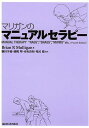 マリガンのマニュアルセラピー BrianR. Mulligan 多穂，細田 清和，赤坂 理，藤縄 徹，亀尾