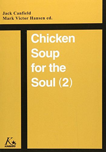 Chicken Soup for the Soul (2) ―とっておきのチキンスープ  Jack Canfield、 Mark Victor Hansen、 雅文，天野; 好文，加藤