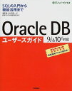 Oracle DB ユーザーズガイド<9i&10g対応> (@ITハイブックス) 菅原 剛; 山田 精一