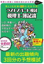 税理士 平成27年8月　第65回試験予想ラストスパート模試　簿記論 (税理士とおるシリーズ) ネットスクール