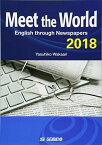 Meet the World 2018―English through Newspapers [単行本] 保彦，若有