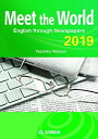 メディアで学ぶ日本と世界 2019 若有 保彦