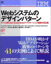 【30日間返品保証】商品説明に誤りがある場合は、無条件で弊社送料負担で商品到着後30日間返品を承ります。ご満足のいく取引となるよう精一杯対応させていただきます。※下記に商品説明およびコンディション詳細、出荷予定・配送方法・お届けまでの期間について記載しています。ご確認の上ご購入ください。【インボイス制度対応済み】当社ではインボイス制度に対応した適格請求書発行事業者番号（通称：T番号・登録番号）を印字した納品書（明細書）を商品に同梱してお送りしております。こちらをご利用いただくことで、税務申告時や確定申告時に消費税額控除を受けることが可能になります。また、適格請求書発行事業者番号の入った領収書・請求書をご注文履歴からダウンロードして頂くこともできます（宛名はご希望のものを入力して頂けます）。■商品名■Webシステムのデザインパターン―すぐに使えるe‐businessアプリケーション構築の定石集 アダムス，ジョナサン、 バスデバ，グル、 コーシック，シュリニバス、 ガラボス，ジョージ、 Adams，Jonathan、 Vasudeva，Guru、 Koushik，Srinivas、 Galambos，George、 節夫， 樋口、 芳朗， 河上; 伸司， 横井■出版社■翔泳社■著者■アダムス ジョナサン■発行年■2003/04■ISBN10■4798102490■ISBN13■9784798102498■コンディションランク■良いコンディションランク説明ほぼ新品：未使用に近い状態の商品非常に良い：傷や汚れが少なくきれいな状態の商品良い：多少の傷や汚れがあるが、概ね良好な状態の商品(中古品として並の状態の商品)可：傷や汚れが目立つものの、使用には問題ない状態の商品■コンディション詳細■書き込みありません。古本のため多少の使用感やスレ・キズ・傷みなどあることもございますが全体的に概ね良好な状態です。水濡れ防止梱包の上、迅速丁寧に発送させていただきます。【発送予定日について】こちらの商品は17時までのご注文は翌日に発送致します。17時〜24時のご注文は翌々日に発送致します。※日曜日・年末年始は除きます（日曜日・年末年始は発送休業日です。祝日は発送しています）。(例)・月曜17時までのご注文：火曜日に発送・月曜17時〜24時のご注文：水曜日に発送・土曜17時までのご注文：月曜日に発送・土曜17時〜24時のご注文：月曜日に発送・日曜17時までのご注文：月曜日に発送・日曜17時〜24時のご注文：火曜日に発送【送付方法について】ネコポス、宅配便またはレターパックでの発送となります。関東地方・東北地方・新潟県・北海道・沖縄県・離島以外は、発送翌日に到着します。関東地方・東北地方・新潟県・北海道・沖縄県・離島は、発送後2日での到着となります。商品説明と著しく異なる点があった場合や異なる商品が届いた場合は、到着後30日間は無条件で着払いでご返品後に返金させていただきます。メールまたはご注文履歴からご連絡ください。