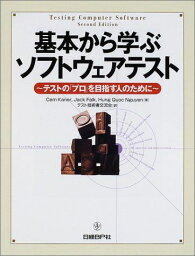 基本から学ぶソフトウェアテスト Cem Kaner; テスト技術者交流会