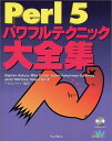 Perl5パワフルテクニック大全集 Humphreys，Aidan Mathews，Gary Jason Glover，Mike Weiss，Ed Sol，Selena Asbury，Stephen アズベリィ，ステファン ハンフリ