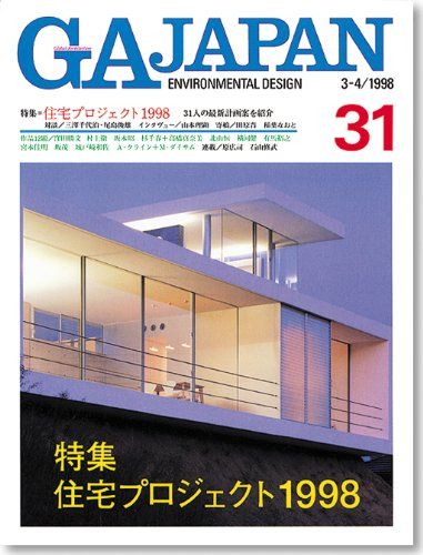 GA Japan―Environmental design (31(3-4/1998)) [単行本]