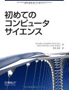 初めてのコンピュータサイエンス Jennifer Campbell、 Paul Gries、 Jason Montojo、 Greg Wilson; 長尾 高弘