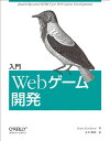 入門 Webゲーム開発 Evan Burchard; 永井 勝則
