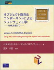 オブジェクト指向とコンポーネントによるソフトウェア工学―UMLを使って (Object Technology Series) スティーブンス，ペルディタ、 プーリー，ロブ、 Stevens，Perdita、 Pooley，Rob; 公信，児玉