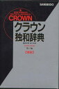 クラウン独和辞典 祥枝,浜川