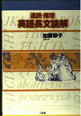 速読・推理 英語長文読解 加藤 恭子