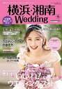 横浜・湘南Wedding　No．23 (生活シリーズ) [ムック] ウインドアンドサン