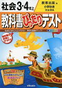 教科書ぴったりテスト 教育出版 社会 3 4年上 －