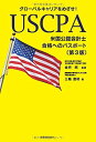 USCPA(米国公認会計士)合格へのパスポート〔第3版〕: グローバルキャリアをめざせ 単行本 豊明，三輪 昭，金児