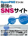 【30日間返品保証】商品説明に誤りがある場合は、無条件で弊社送料負担で商品到着後30日間返品を承ります。ご満足のいく取引となるよう精一杯対応させていただきます。※下記に商品説明およびコンディション詳細、出荷予定・配送方法・お届けまでの期間について記載しています。ご確認の上ご購入ください。【インボイス制度対応済み】当社ではインボイス制度に対応した適格請求書発行事業者番号（通称：T番号・登録番号）を印字した納品書（明細書）を商品に同梱してお送りしております。こちらをご利用いただくことで、税務申告時や確定申告時に消費税額控除を受けることが可能になります。また、適格請求書発行事業者番号の入った領収書・請求書をご注文履歴からダウンロードして頂くこともできます（宛名はご希望のものを入力して頂けます）。■商品名■OpenPNEでつくる！最強のSNSサイト 小川 晃夫; 南大沢ブロードバンド研究会■出版社■ソーテック社■著者■小川 晃夫■発行年■2007/03/20■ISBN10■4881665650■ISBN13■9784881665657■コンディションランク■可コンディションランク説明ほぼ新品：未使用に近い状態の商品非常に良い：傷や汚れが少なくきれいな状態の商品良い：多少の傷や汚れがあるが、概ね良好な状態の商品(中古品として並の状態の商品)可：傷や汚れが目立つものの、使用には問題ない状態の商品■コンディション詳細■書き込みありません。記名や蔵書印があるため可としております。その他概ね良好。記名・蔵書印以外は良のコンディション相当の商品です。水濡れ防止梱包の上、迅速丁寧に発送させていただきます。【発送予定日について】こちらの商品は午前9時までのご注文は当日に発送致します。午前9時以降のご注文は翌日に発送致します。※日曜日・年末年始（12/31〜1/3）は除きます（日曜日・年末年始は発送休業日です。祝日は発送しています）。(例)・月曜0時〜9時までのご注文：月曜日に発送・月曜9時〜24時までのご注文：火曜日に発送・土曜0時〜9時までのご注文：土曜日に発送・土曜9時〜24時のご注文：月曜日に発送・日曜0時〜9時までのご注文：月曜日に発送・日曜9時〜24時のご注文：月曜日に発送【送付方法について】ネコポス、宅配便またはレターパックでの発送となります。関東地方・東北地方・新潟県・北海道・沖縄県・離島以外は、発送翌日に到着します。関東地方・東北地方・新潟県・北海道・沖縄県・離島は、発送後2日での到着となります。商品説明と著しく異なる点があった場合や異なる商品が届いた場合は、到着後30日間は無条件で着払いでご返品後に返金させていただきます。メールまたはご注文履歴からご連絡ください。