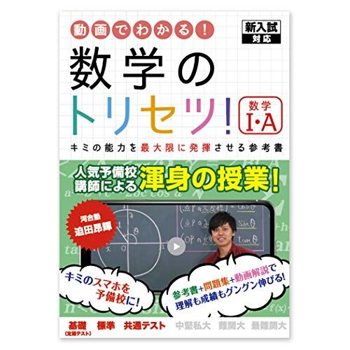 数学のトリセツ！数学?・A→新課程版をお買い求めください。 [単行本（ソフトカバー）] 迫田　昂輝