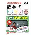 数学のトリセツ！数学?・B→新課程版をお買い求めください。 [単行本（ソフトカバー）] 迫田　昂輝