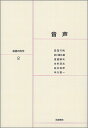 音声 行則,田窪、 晴夫,窪薗、 清志,本多、 克彦,白井; 喜久雄,前川