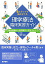 6ステップで組み立てる理学療法臨床実習ガイド:臨床推論から症例報告の書き方まで [単行本] 木村 大輔、 伊藤 智崇、 中野 英樹、 松木 明好; 川崎 翼