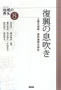 【30日間返品保証】商品説明に誤りがある場合は、無条件で弊社送料負担で商品到着後30日間返品を承ります。ご満足のいく取引となるよう精一杯対応させていただきます。※下記に商品説明およびコンディション詳細、出荷予定・配送方法・お届けまでの期間について記載しています。ご確認の上ご購入ください。【インボイス制度対応済み】当社ではインボイス制度に対応した適格請求書発行事業者番号（通称：T番号・登録番号）を印字した納品書（明細書）を商品に同梱してお送りしております。こちらをご利用いただくことで、税務申告時や確定申告時に消費税額控除を受けることが可能になります。また、適格請求書発行事業者番号の入った領収書・請求書をご注文履歴からダウンロードして頂くこともできます（宛名はご希望のものを入力して頂けます）。■商品名■復興の息吹き―人間の復興・農林漁業の再生 (シリーズ地域の再生) [単行本] 洋一， 田代; 知弘， 岡田■出版社■農山漁村文化協会■著者■洋一 田代■発行年■2012/10/01■ISBN10■4540121669■ISBN13■9784540121661■コンディションランク■良いコンディションランク説明ほぼ新品：未使用に近い状態の商品非常に良い：傷や汚れが少なくきれいな状態の商品良い：多少の傷や汚れがあるが、概ね良好な状態の商品(中古品として並の状態の商品)可：傷や汚れが目立つものの、使用には問題ない状態の商品■コンディション詳細■書き込みありません。古本のため多少の使用感やスレ・キズ・傷みなどあることもございますが全体的に概ね良好な状態です。水濡れ防止梱包の上、迅速丁寧に発送させていただきます。【発送予定日について】こちらの商品は午前9時までのご注文は当日に発送致します。午前9時以降のご注文は翌日に発送致します。※日曜日・年末年始（12/31〜1/3）は除きます（日曜日・年末年始は発送休業日です。祝日は発送しています）。(例)・月曜0時〜9時までのご注文：月曜日に発送・月曜9時〜24時までのご注文：火曜日に発送・土曜0時〜9時までのご注文：土曜日に発送・土曜9時〜24時のご注文：月曜日に発送・日曜0時〜9時までのご注文：月曜日に発送・日曜9時〜24時のご注文：月曜日に発送【送付方法について】ネコポス、宅配便またはレターパックでの発送となります。関東地方・東北地方・新潟県・北海道・沖縄県・離島以外は、発送翌日に到着します。関東地方・東北地方・新潟県・北海道・沖縄県・離島は、発送後2日での到着となります。商品説明と著しく異なる点があった場合や異なる商品が届いた場合は、到着後30日間は無条件で着払いでご返品後に返金させていただきます。メールまたはご注文履歴からご連絡ください。