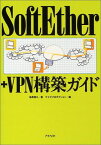 SoftEther+VPN構築ガイド