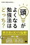 頭がよくなる勉強法はどっち？ SE編集部; 京都大学勉強法研究会