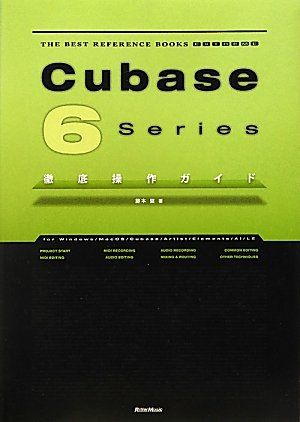 Cubase6 Series 徹底操作ガイド (THE BEST REFERENCE BOOKS EXTREME) 単行本（ソフトカバー） 藤本 健