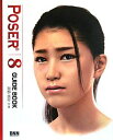 Poser 8 ガイドブック [単行本] 阿部信行