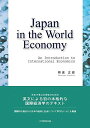 Japan in the World Economy: An Introduction to International Economics 単行本（ソフトカバー） 熊倉 正修