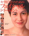 フェイシャル アキュポイント トリートメント NAOKO、 毅,北川; 東京中医学院