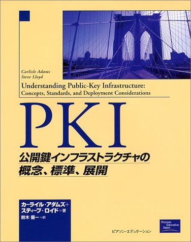 【30日間返品保証】商品説明に誤りがある場合は、無条件で弊社送料負担で商品到着後30日間返品を承ります。ご満足のいく取引となるよう精一杯対応させていただきます。※下記に商品説明およびコンディション詳細、出荷予定・配送方法・お届けまでの期間について記載しています。ご確認の上ご購入ください。【インボイス制度対応済み】当社ではインボイス制度に対応した適格請求書発行事業者番号（通称：T番号・登録番号）を印字した納品書（明細書）を商品に同梱してお送りしております。こちらをご利用いただくことで、税務申告時や確定申告時に消費税額控除を受けることが可能になります。また、適格請求書発行事業者番号の入った領収書・請求書をご注文履歴からダウンロードして頂くこともできます（宛名はご希望のものを入力して頂けます）。■商品名■PKI―公開鍵インフラストラクチャの概念、標準、展開 アダムズ カーライル、 ロイド スティーブ、 Adams Carlisle、 Lloyd Steve; 優一 鈴木■出版社■ピアソンエデュケーション■著者■アダムズ カーライル■発行年■2000/07■ISBN10■4894712482■ISBN13■9784894712485■コンディションランク■可コンディションランク説明ほぼ新品：未使用に近い状態の商品非常に良い：傷や汚れが少なくきれいな状態の商品良い：多少の傷や汚れがあるが、概ね良好な状態の商品(中古品として並の状態の商品)可：傷や汚れが目立つものの、使用には問題ない状態の商品■コンディション詳細■当商品はコンディション「可」の商品となります。多少の書き込みが有る場合や使用感、傷み、汚れ、記名・押印の消し跡・切り取り跡、箱・カバー欠品などがある場合もございますが、使用には問題のない状態です。水濡れ防止梱包の上、迅速丁寧に発送させていただきます。【発送予定日について】こちらの商品は午前9時までのご注文は当日に発送致します。午前9時以降のご注文は翌日に発送致します。※日曜日・年末年始（12/31〜1/3）は除きます（日曜日・年末年始は発送休業日です。祝日は発送しています）。(例)・月曜0時〜9時までのご注文：月曜日に発送・月曜9時〜24時までのご注文：火曜日に発送・土曜0時〜9時までのご注文：土曜日に発送・土曜9時〜24時のご注文：月曜日に発送・日曜0時〜9時までのご注文：月曜日に発送・日曜9時〜24時のご注文：月曜日に発送【送付方法について】ネコポス、宅配便またはレターパックでの発送となります。関東地方・東北地方・新潟県・北海道・沖縄県・離島以外は、発送翌日に到着します。関東地方・東北地方・新潟県・北海道・沖縄県・離島は、発送後2日での到着となります。商品説明と著しく異なる点があった場合や異なる商品が届いた場合は、到着後30日間は無条件で着払いでご返品後に返金させていただきます。メールまたはご注文履歴からご連絡ください。