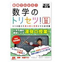 数学のトリセツ！数学 単行本（ソフトカバー） 迫田 昂輝