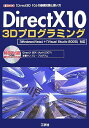 DirectX10 3Dプログラミング―「Direct3D 10」の基礎知識と使い方 (I O BOOKS)