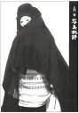 写真批評 土門 拳