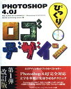 Photoshop 4.0Jびっくりロゴデザイン