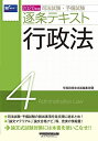 【30日間返品保証】商品説明に誤りがある場合は、無条件で弊社送料負担で商品到着後30日間返品を承ります。ご満足のいく取引となるよう精一杯対応させていただきます。※下記に商品説明およびコンディション詳細、出荷予定・配送方法・お届けまでの期間について記載しています。ご確認の上ご購入ください。【インボイス制度対応済み】当社ではインボイス制度に対応した適格請求書発行事業者番号（通称：T番号・登録番号）を印字した納品書（明細書）を商品に同梱してお送りしております。こちらをご利用いただくことで、税務申告時や確定申告時に消費税額控除を受けることが可能になります。また、適格請求書発行事業者番号の入った領収書・請求書をご注文履歴からダウンロードして頂くこともできます（宛名はご希望のものを入力して頂けます）。■商品名■司法試験・予備試験 逐条テキスト (4) 行政法 2020年 (W(WASEDA)セミナー)■出版社■早稲田経営出版■著者■早稲田経営出版編集部■発行年■2019/08/23■ISBN10■484714600X■ISBN13■9784847146008■コンディションランク■可コンディションランク説明ほぼ新品：未使用に近い状態の商品非常に良い：傷や汚れが少なくきれいな状態の商品良い：多少の傷や汚れがあるが、概ね良好な状態の商品(中古品として並の状態の商品)可：傷や汚れが目立つものの、使用には問題ない状態の商品■コンディション詳細■わずかに書き込みあります（10ページ以下）。その他概ね良好。わずかに書き込みがある以外は良のコンディション相当の商品です。水濡れ防止梱包の上、迅速丁寧に発送させていただきます。【発送予定日について】こちらの商品は午前9時までのご注文は当日に発送致します。午前9時以降のご注文は翌日に発送致します。※日曜日・年末年始（12/31〜1/3）は除きます（日曜日・年末年始は発送休業日です。祝日は発送しています）。(例)・月曜0時〜9時までのご注文：月曜日に発送・月曜9時〜24時までのご注文：火曜日に発送・土曜0時〜9時までのご注文：土曜日に発送・土曜9時〜24時のご注文：月曜日に発送・日曜0時〜9時までのご注文：月曜日に発送・日曜9時〜24時のご注文：月曜日に発送【送付方法について】ネコポス、宅配便またはレターパックでの発送となります。関東地方・東北地方・新潟県・北海道・沖縄県・離島以外は、発送翌日に到着します。関東地方・東北地方・新潟県・北海道・沖縄県・離島は、発送後2日での到着となります。商品説明と著しく異なる点があった場合や異なる商品が届いた場合は、到着後30日間は無条件で着払いでご返品後に返金させていただきます。メールまたはご注文履歴からご連絡ください。