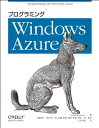 プログラミング Windows Azure